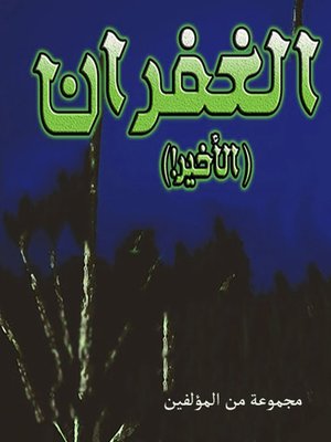 cover image of مجموعة قصص وأشعار